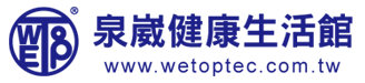 泉康健康生活館 - Wetop